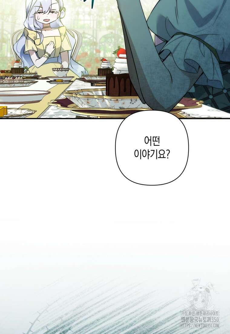 구원이 필요하신가요? 29화 8