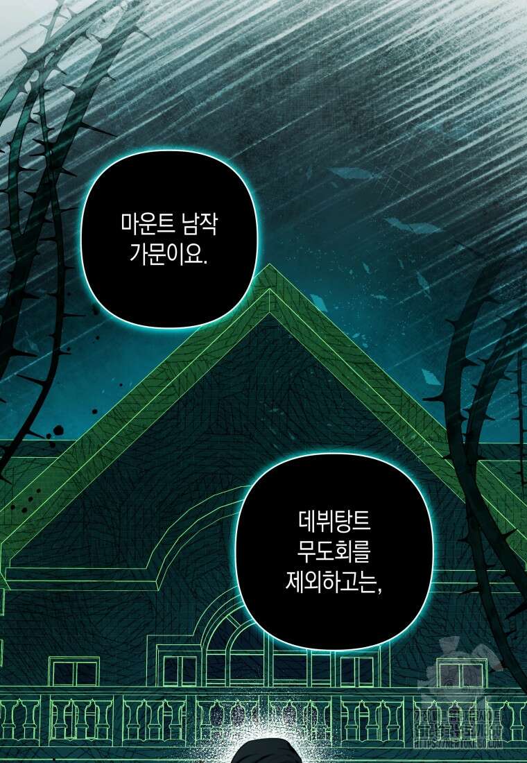 구원이 필요하신가요? 29화 9