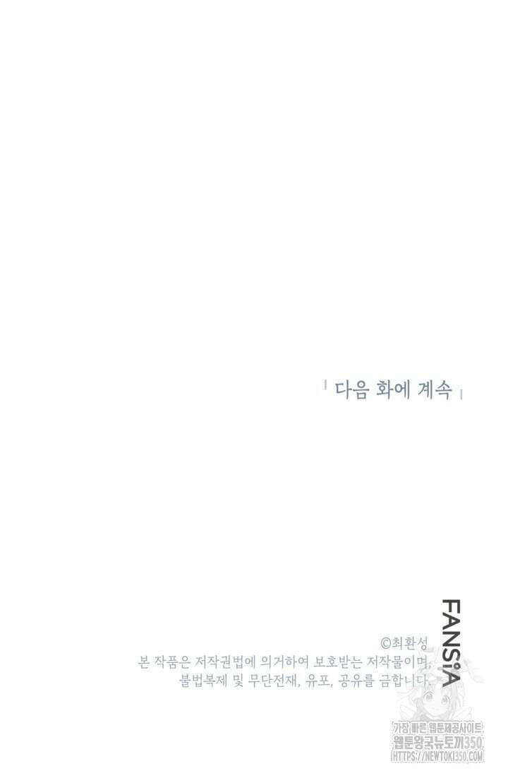 골렘 잡고 흙수저 탈출 70화 115