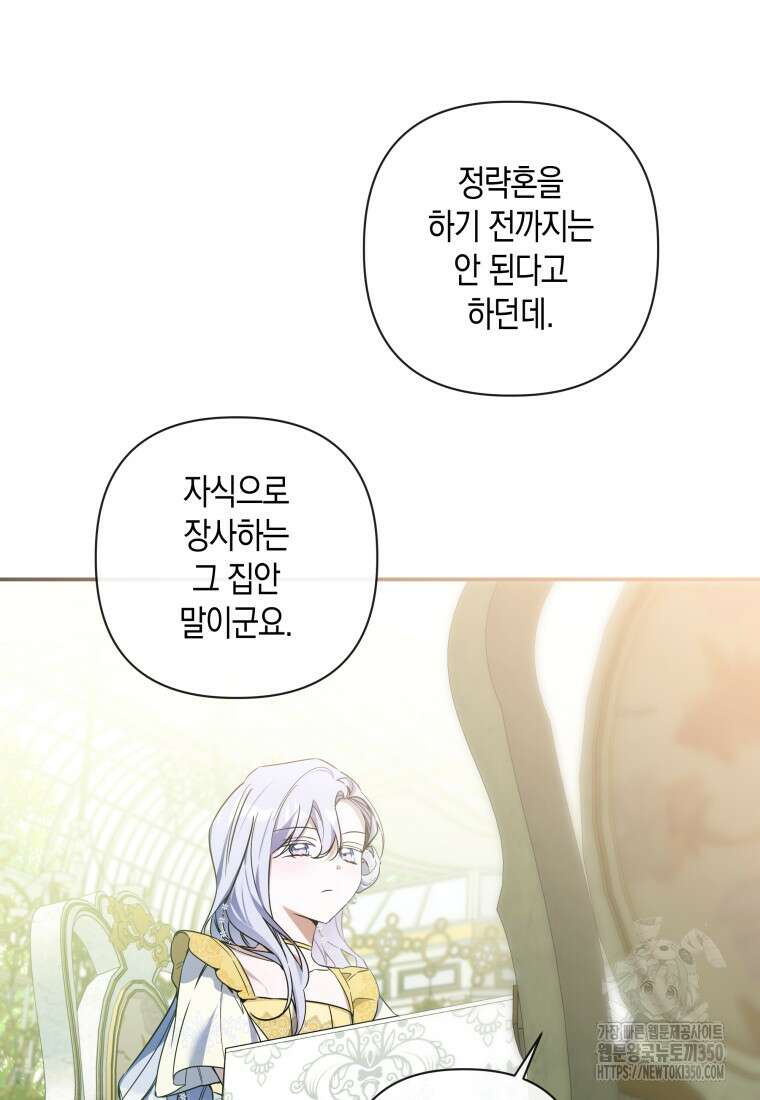 구원이 필요하신가요? 29화 12