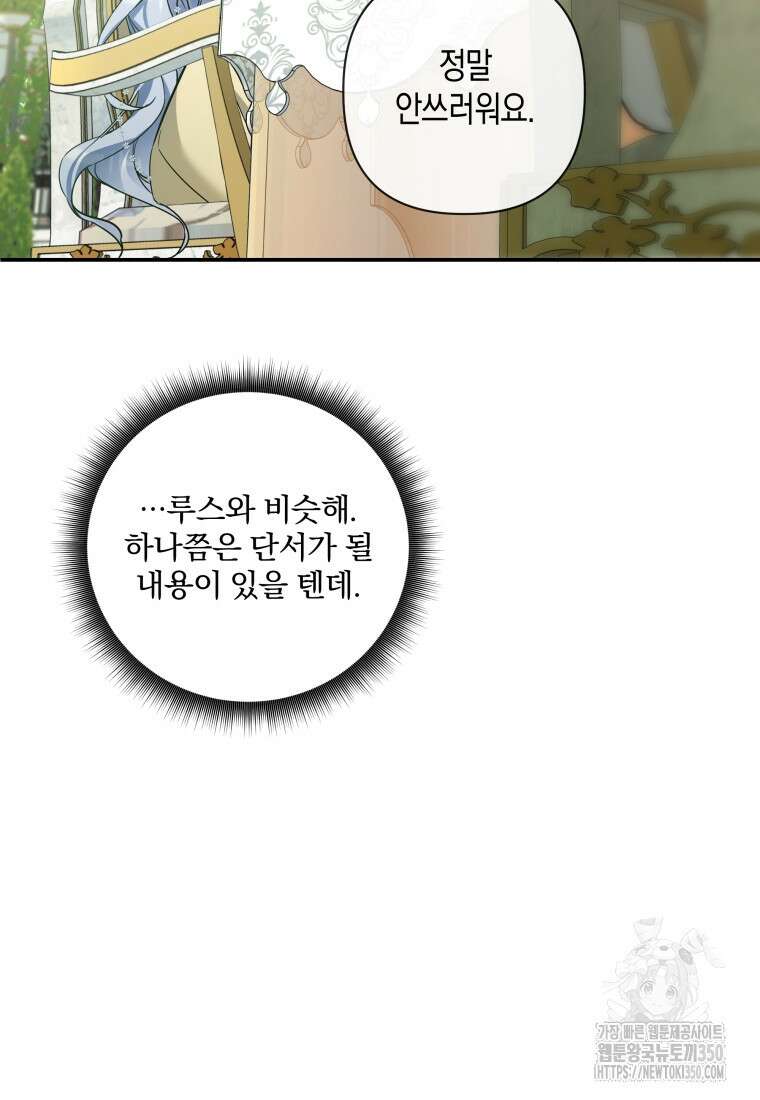 구원이 필요하신가요? 29화 13