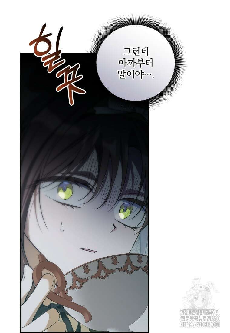 구원이 필요하신가요? 29화 14