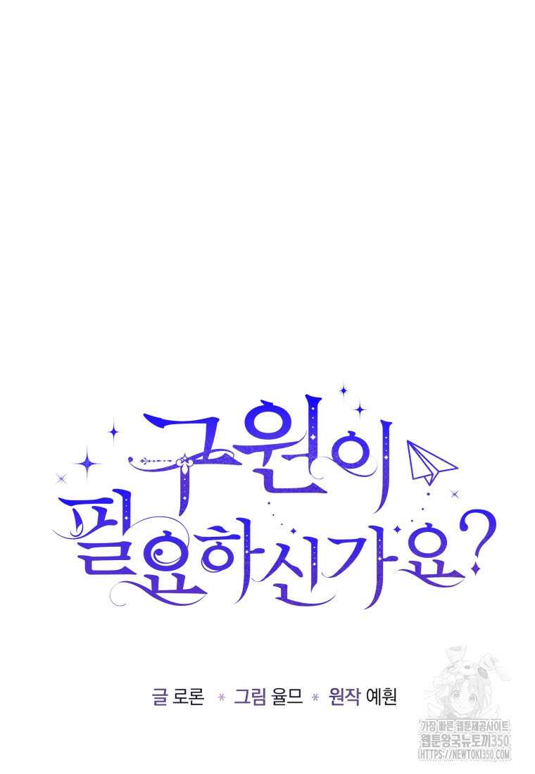 구원이 필요하신가요? 29화 19
