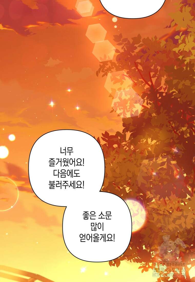구원이 필요하신가요? 29화 21