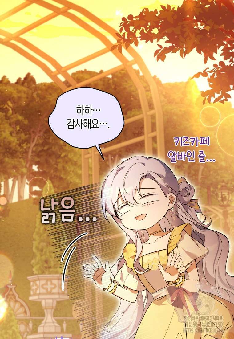 구원이 필요하신가요? 29화 22