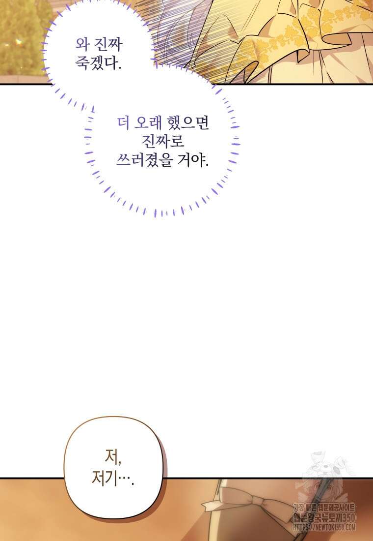 구원이 필요하신가요? 29화 23