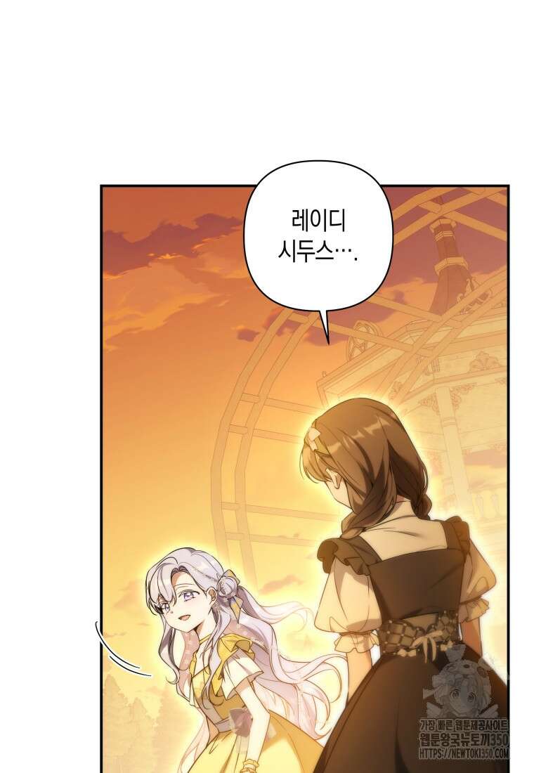 구원이 필요하신가요? 29화 25