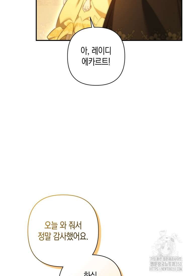 구원이 필요하신가요? 29화 26