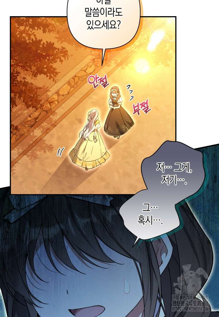 구원이 필요하신가요? 29화 27