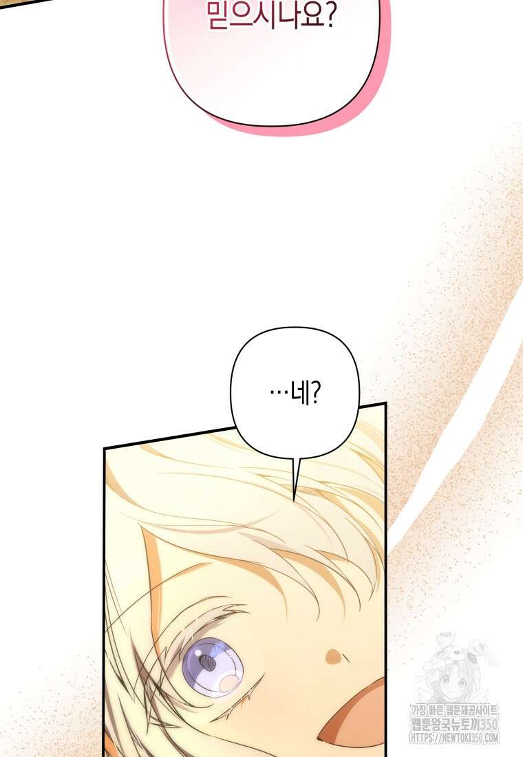 구원이 필요하신가요? 29화 32