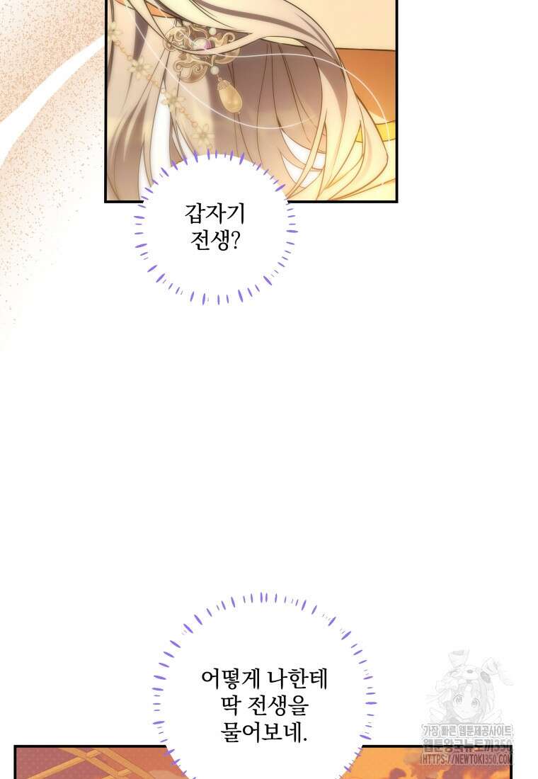 구원이 필요하신가요? 29화 33