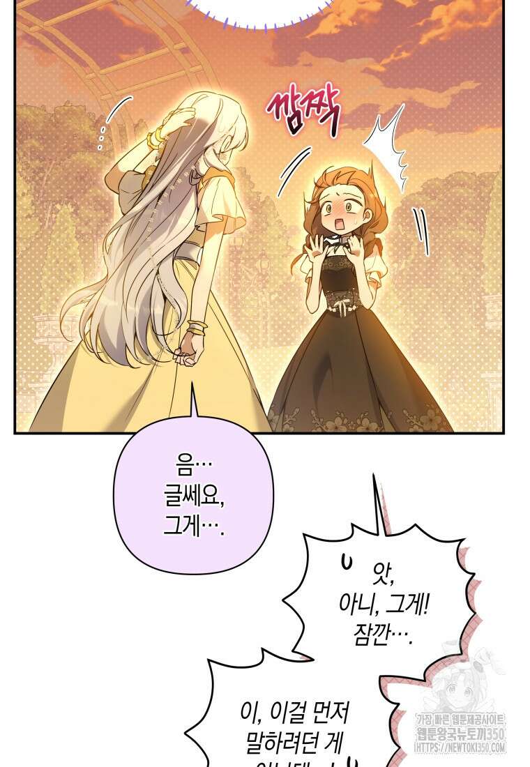 구원이 필요하신가요? 29화 34