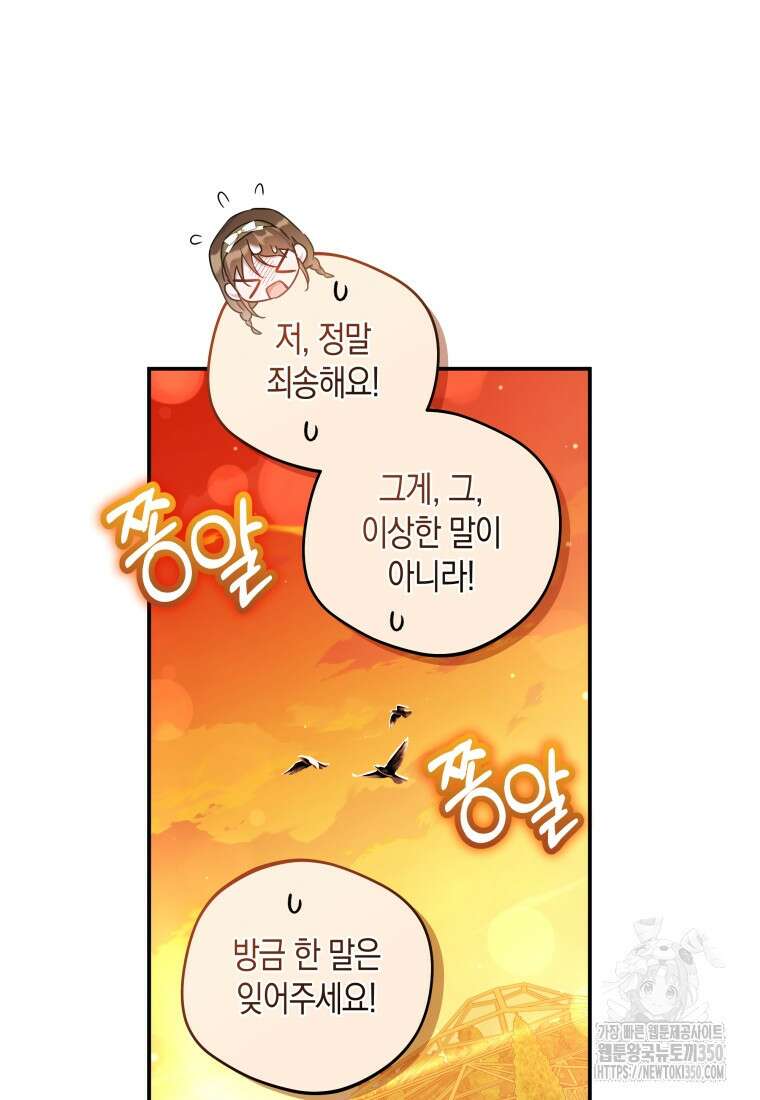 구원이 필요하신가요? 29화 36