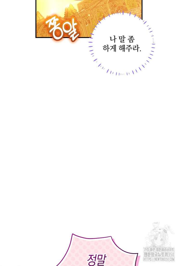 구원이 필요하신가요? 29화 37