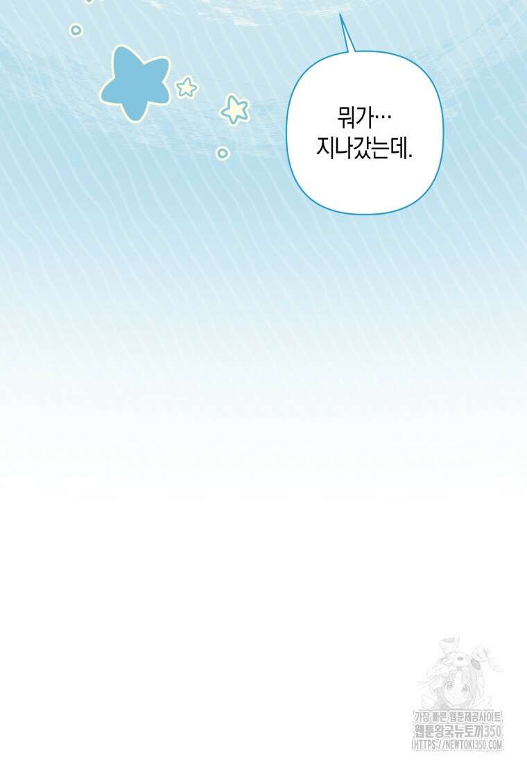 구원이 필요하신가요? 29화 41