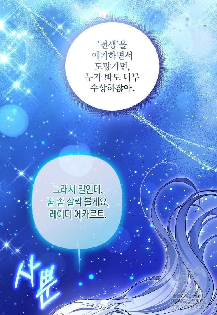 구원이 필요하신가요? 29화 43