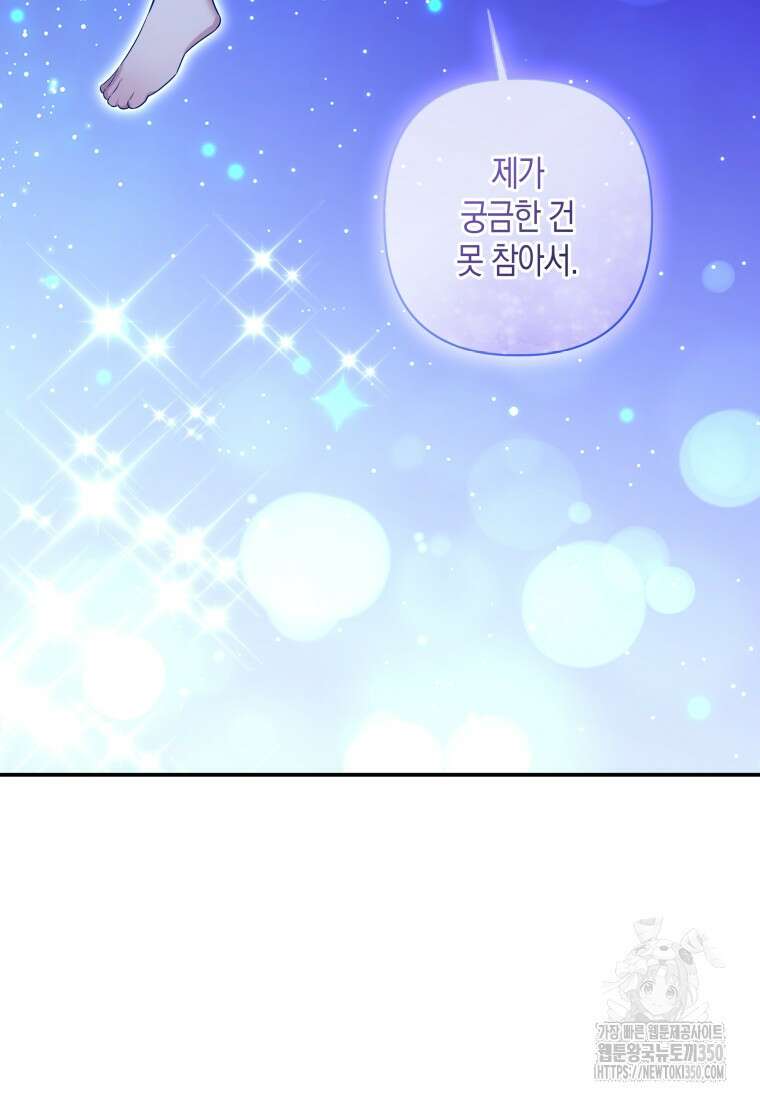 구원이 필요하신가요? 29화 45