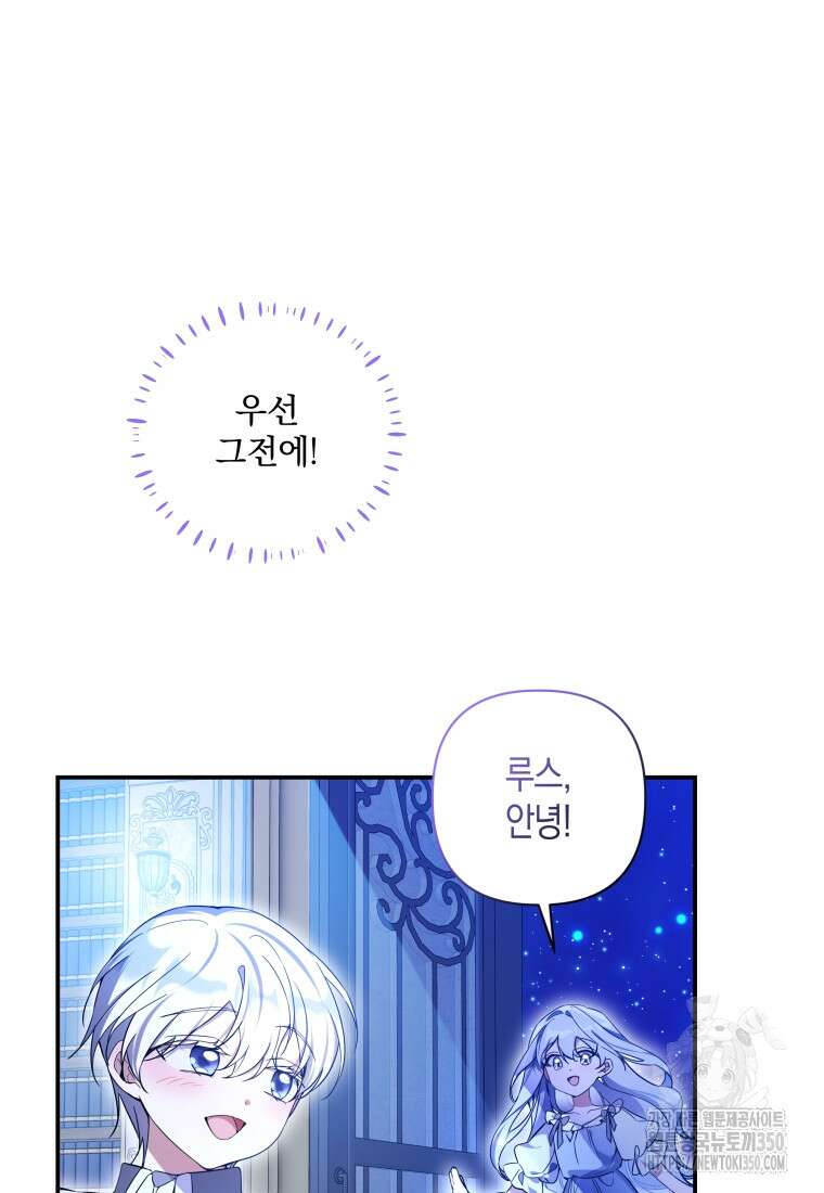 구원이 필요하신가요? 29화 47