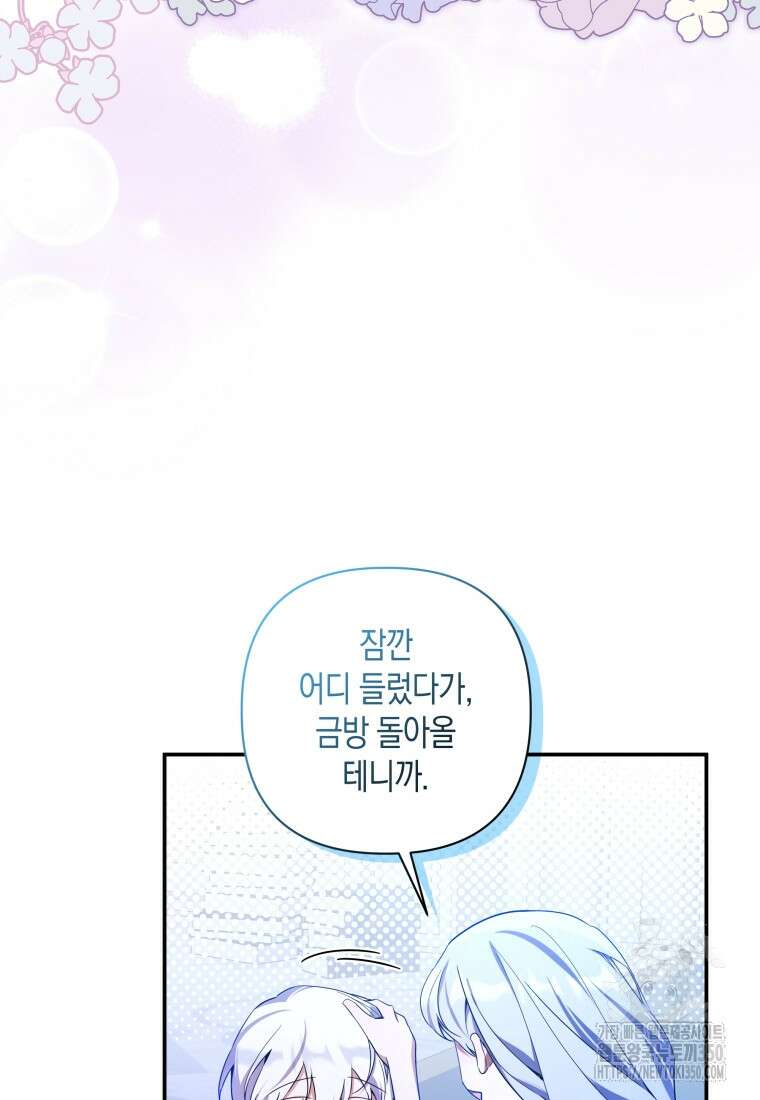 구원이 필요하신가요? 29화 51