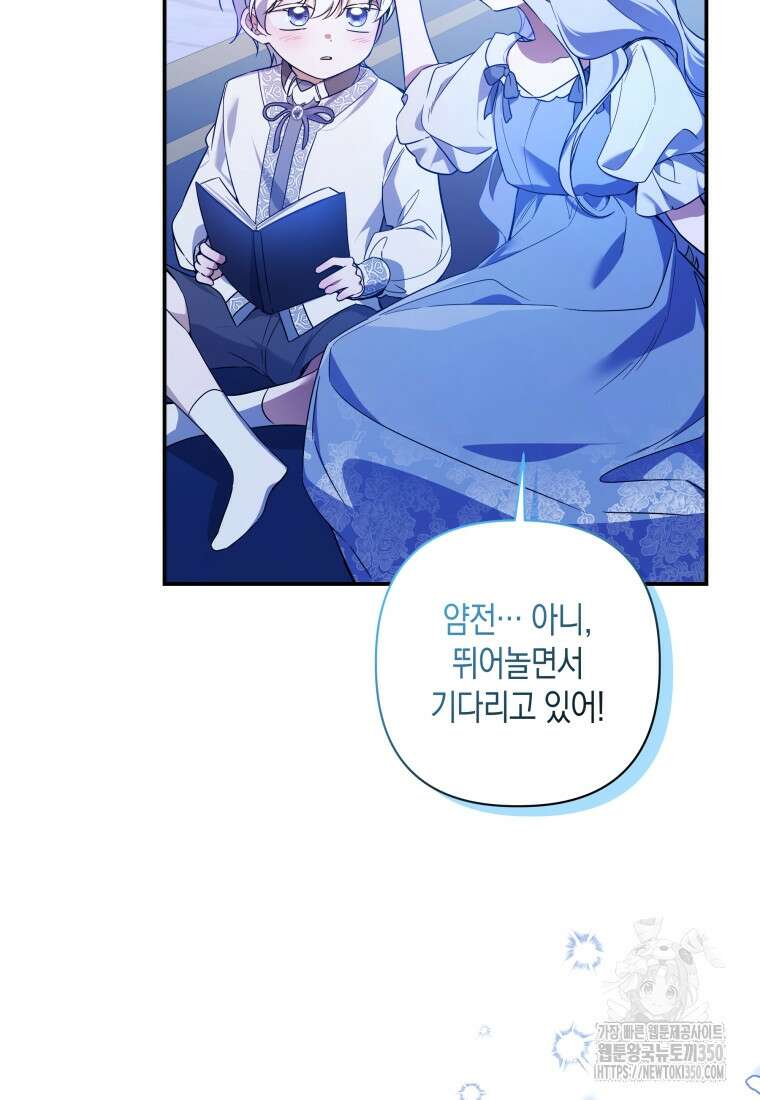 구원이 필요하신가요? 29화 52