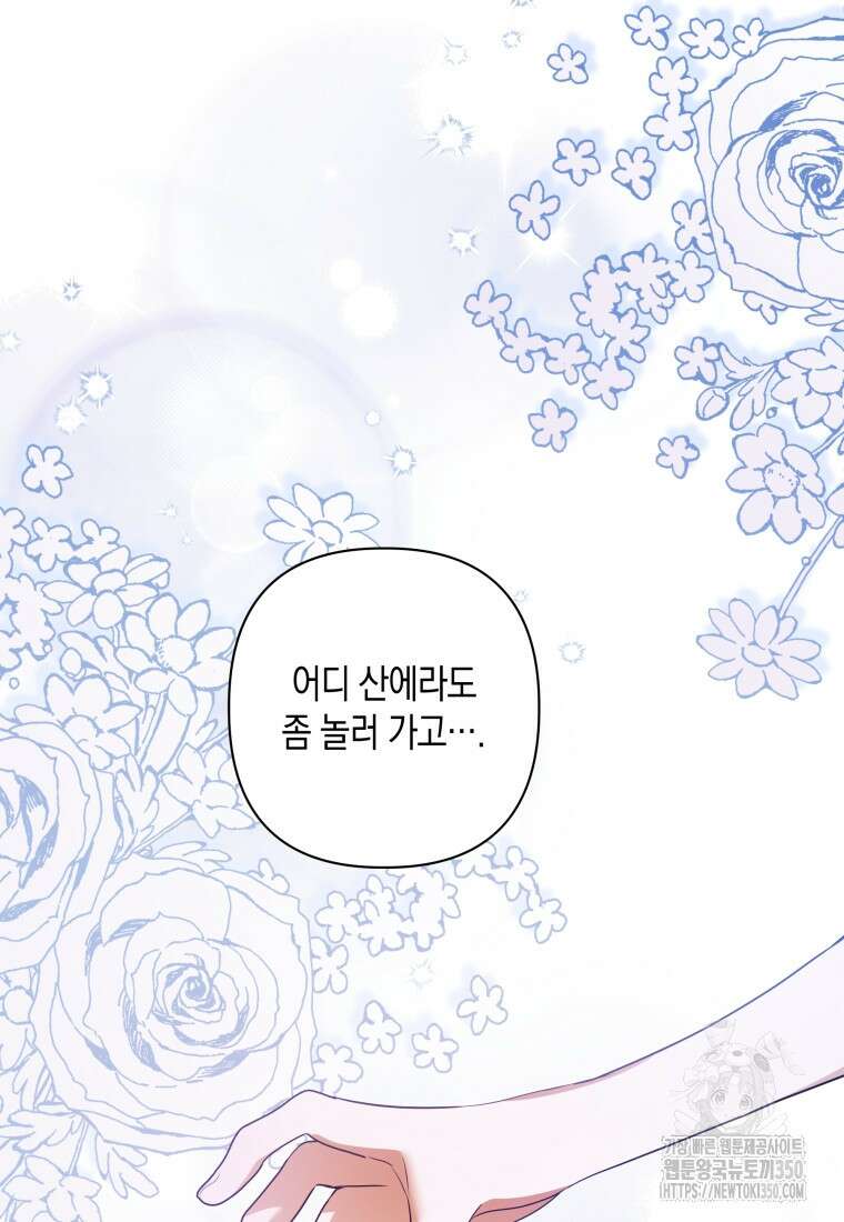 구원이 필요하신가요? 29화 53