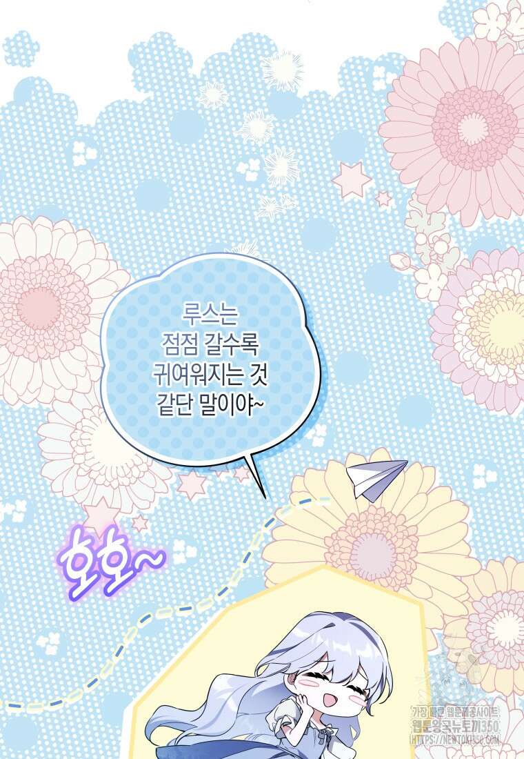 구원이 필요하신가요? 29화 60