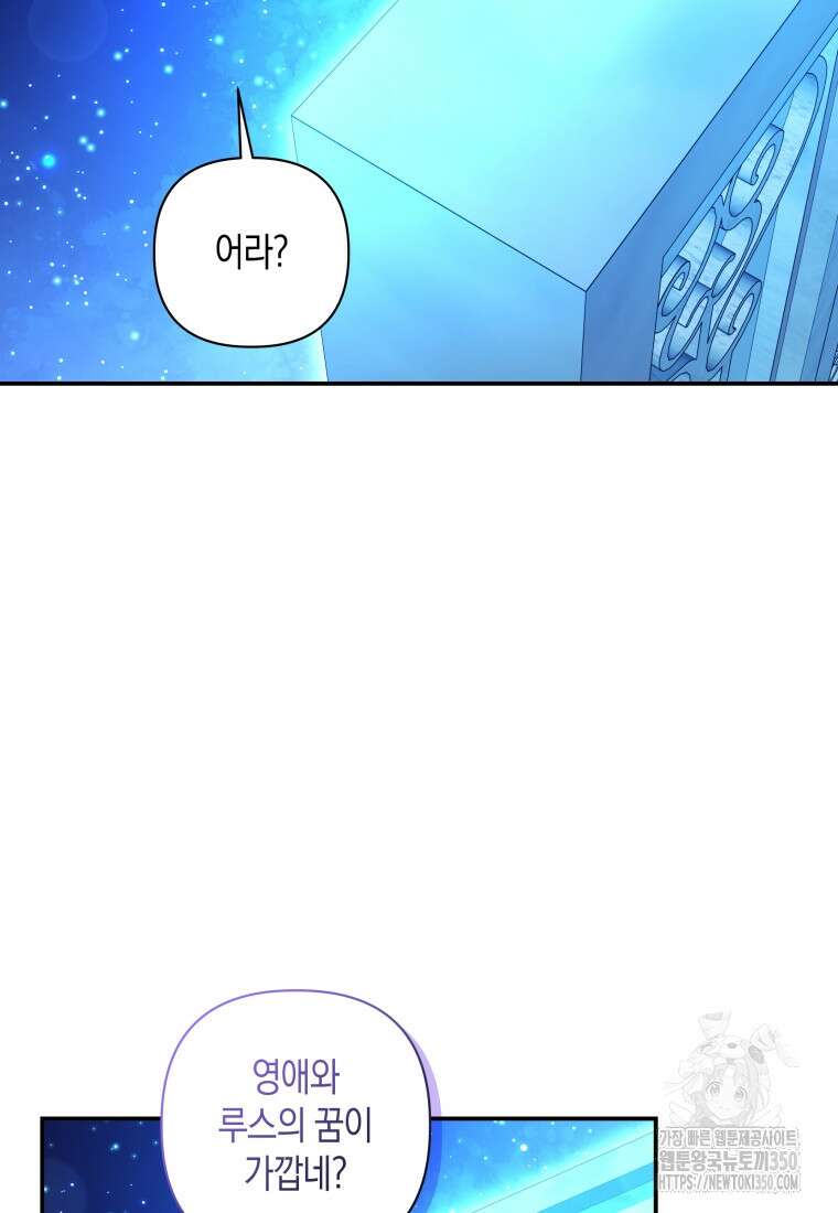 구원이 필요하신가요? 29화 63