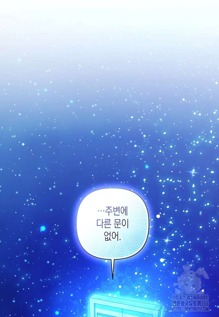 구원이 필요하신가요? 29화 65