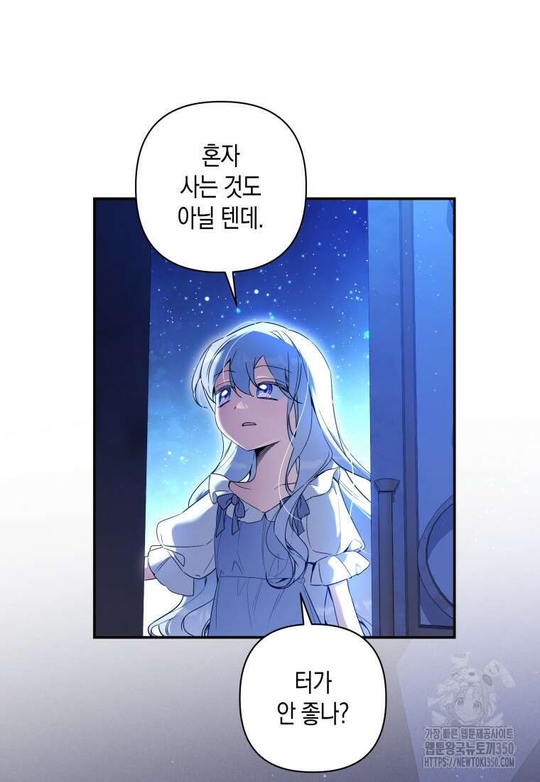구원이 필요하신가요? 29화 68