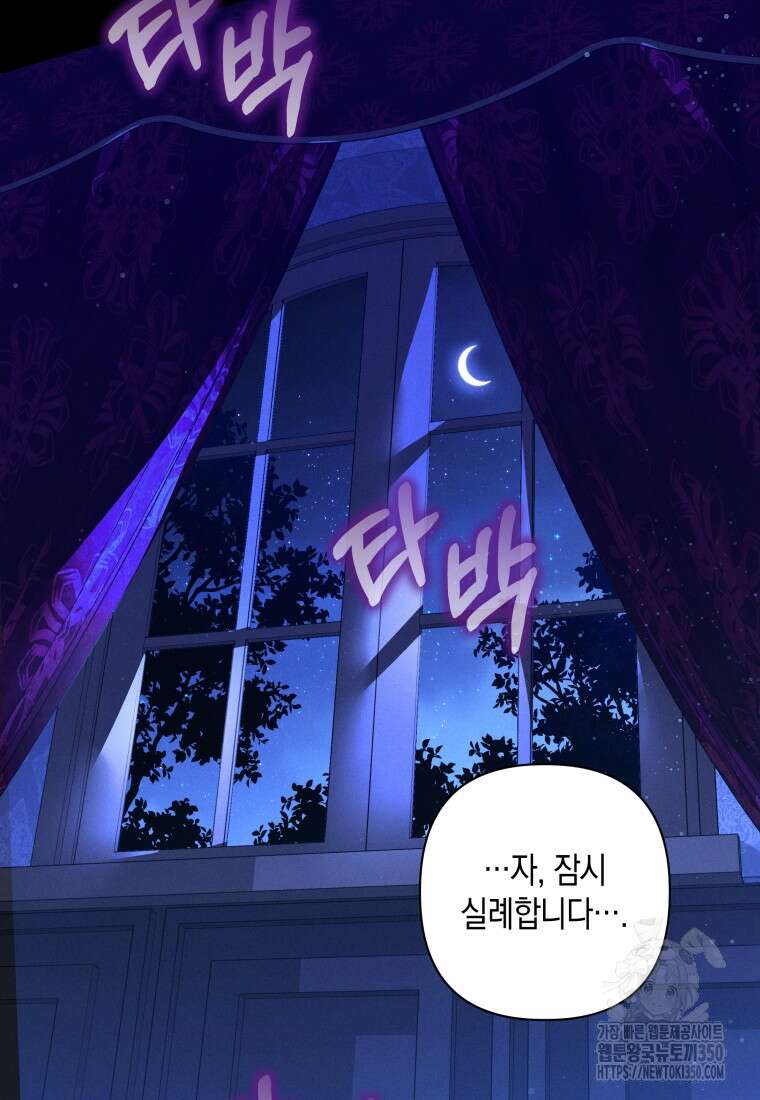 구원이 필요하신가요? 29화 72