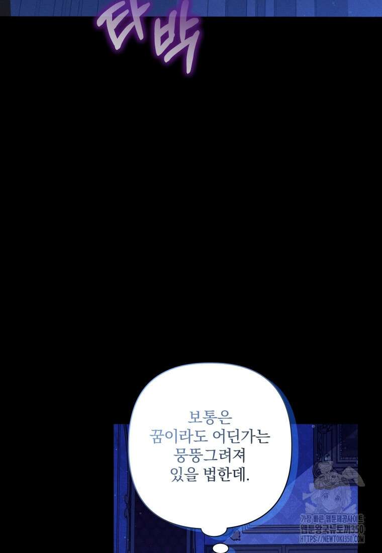구원이 필요하신가요? 29화 73