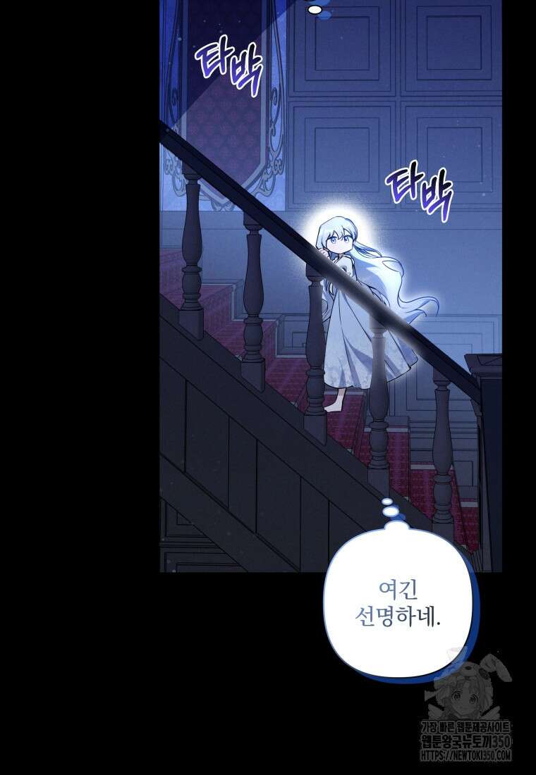 구원이 필요하신가요? 29화 74