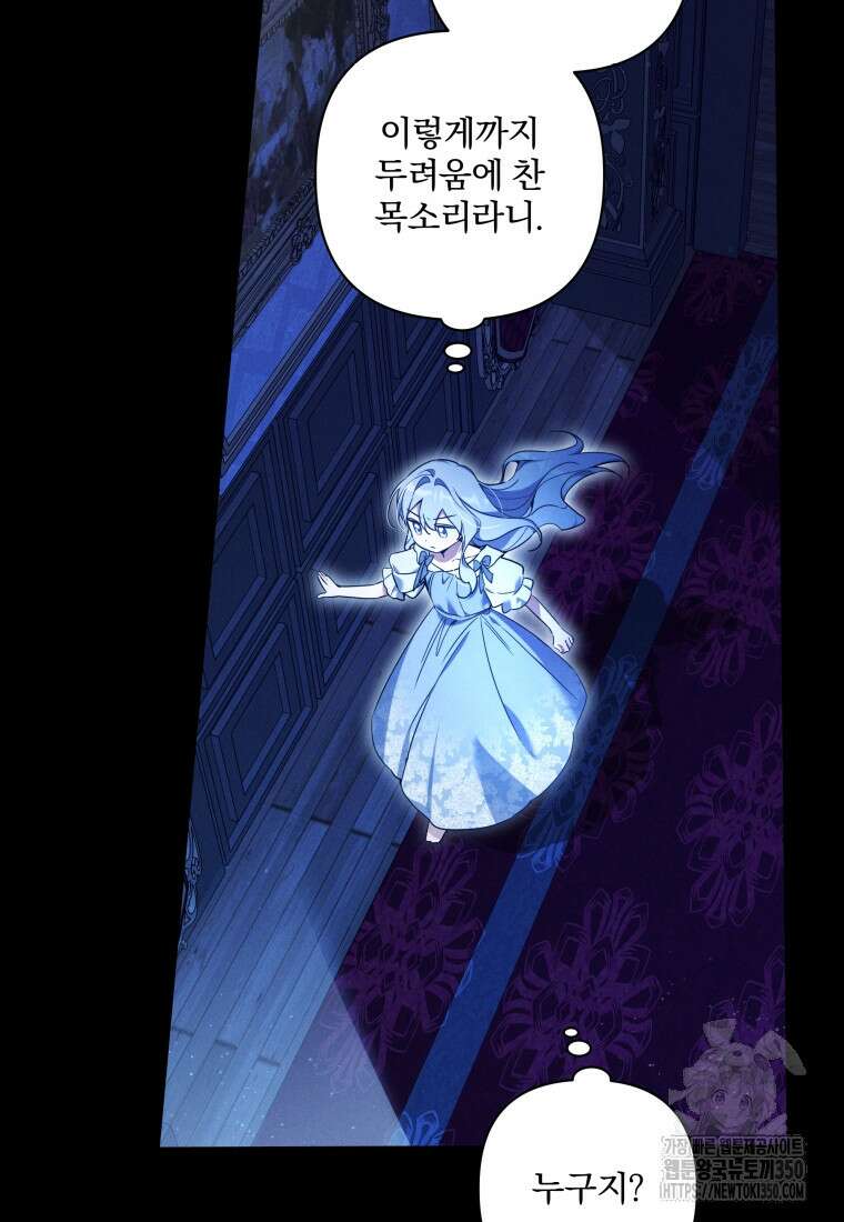 구원이 필요하신가요? 29화 77