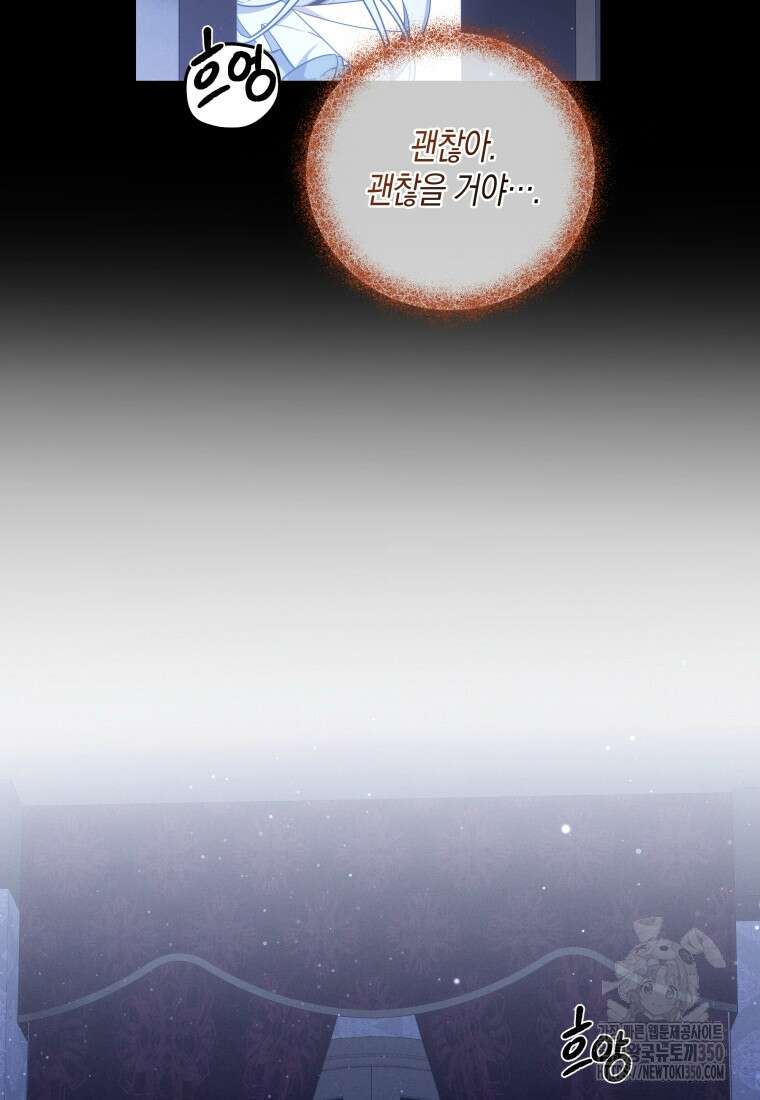 구원이 필요하신가요? 29화 80