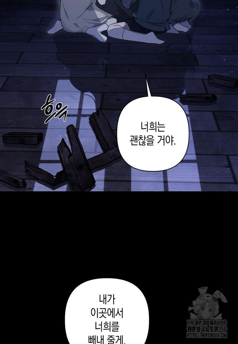 구원이 필요하신가요? 29화 82