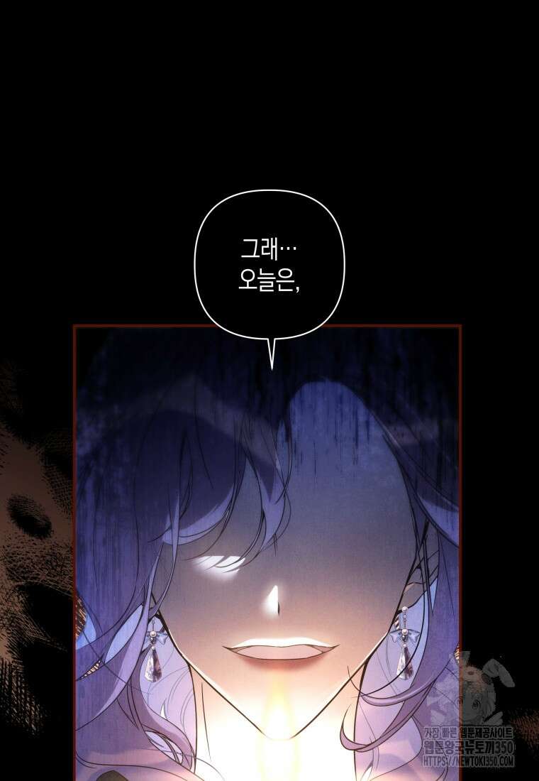 구원이 필요하신가요? 29화 88