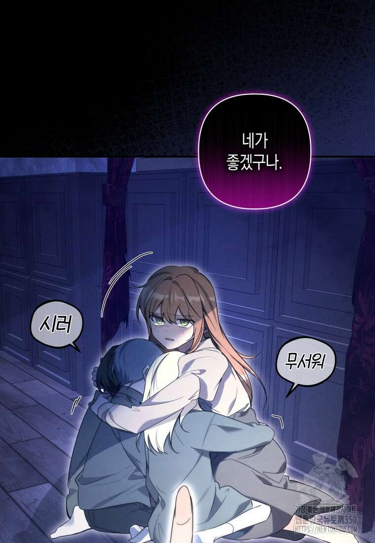 구원이 필요하신가요? 29화 90