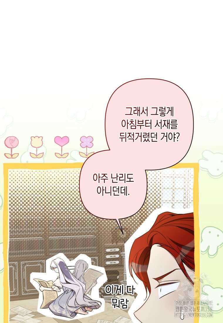 구원이 필요하신가요? 29화 98