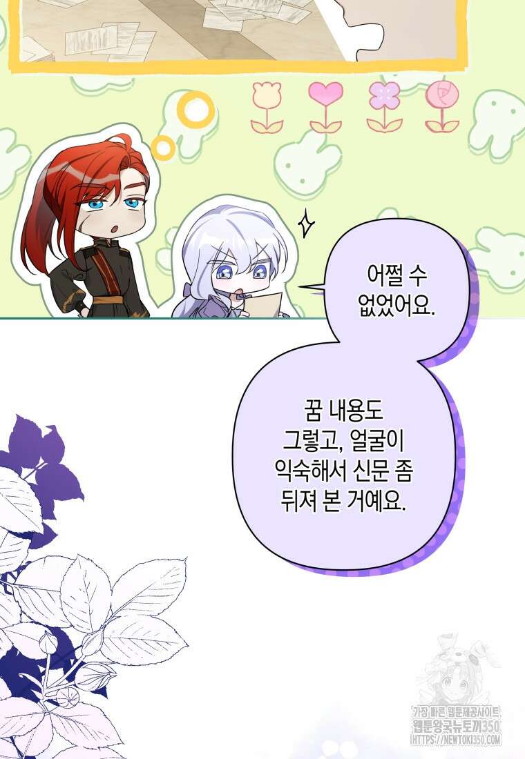 구원이 필요하신가요? 29화 99