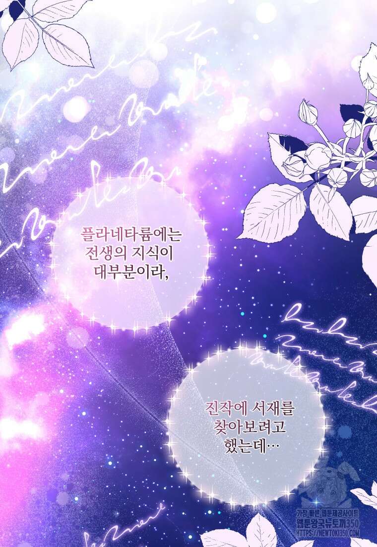 구원이 필요하신가요? 29화 100