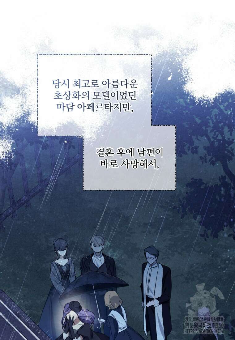 구원이 필요하신가요? 29화 106