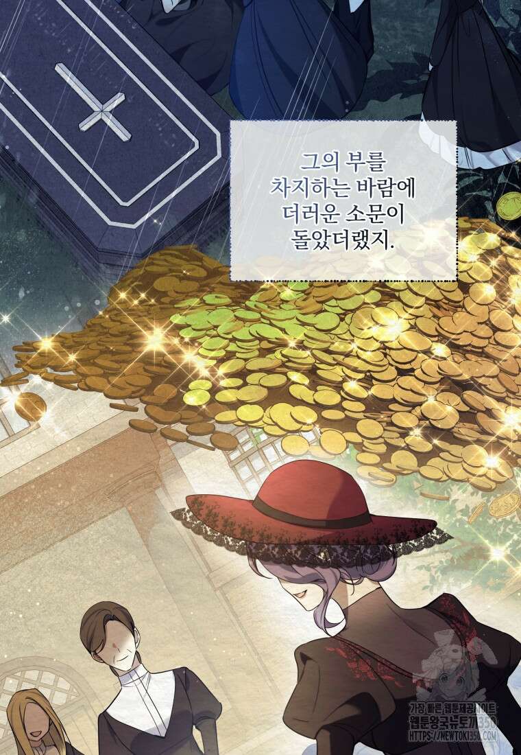 구원이 필요하신가요? 29화 107
