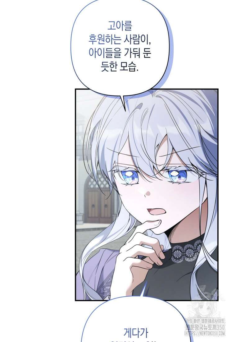 구원이 필요하신가요? 29화 109