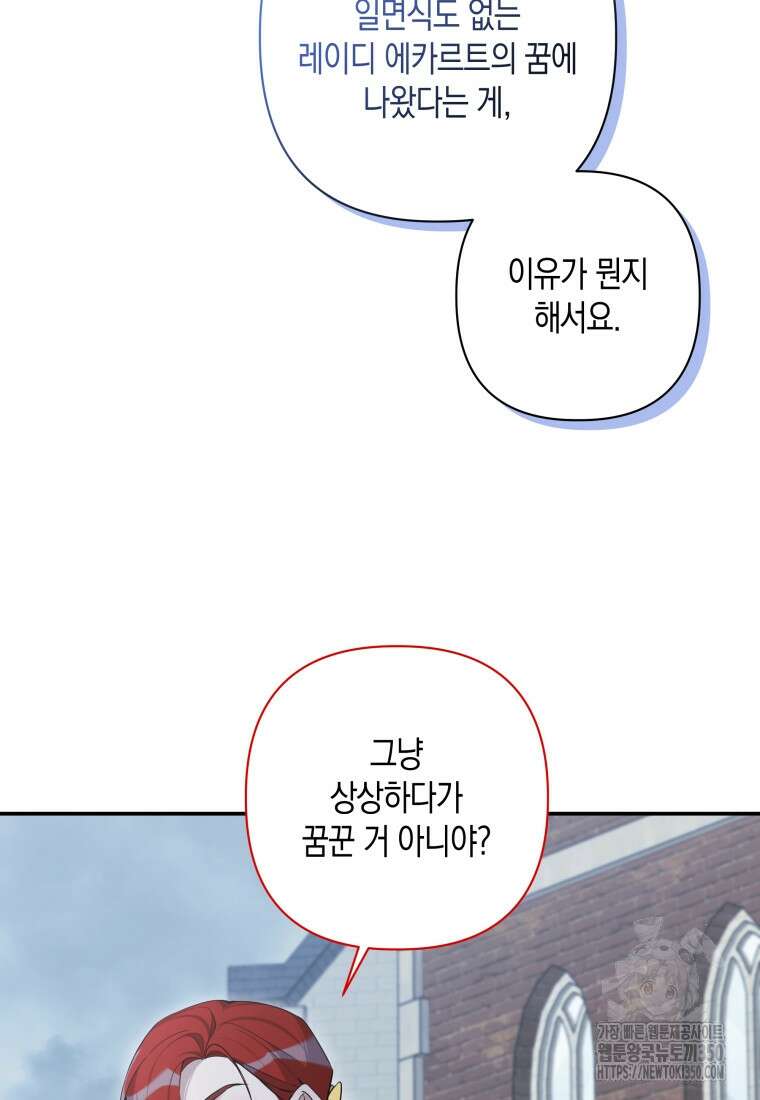 구원이 필요하신가요? 29화 110