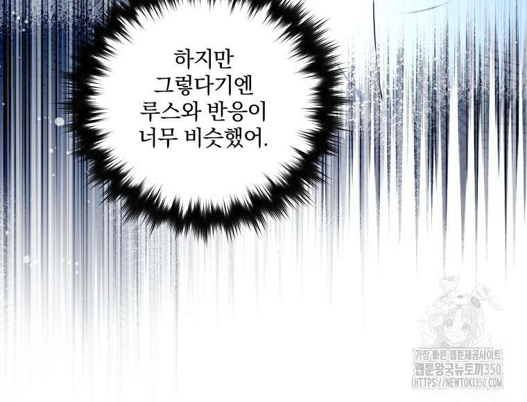 구원이 필요하신가요? 29화 114