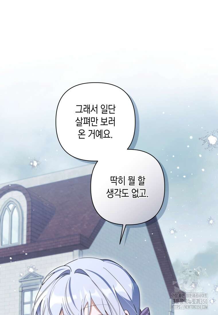 구원이 필요하신가요? 29화 115