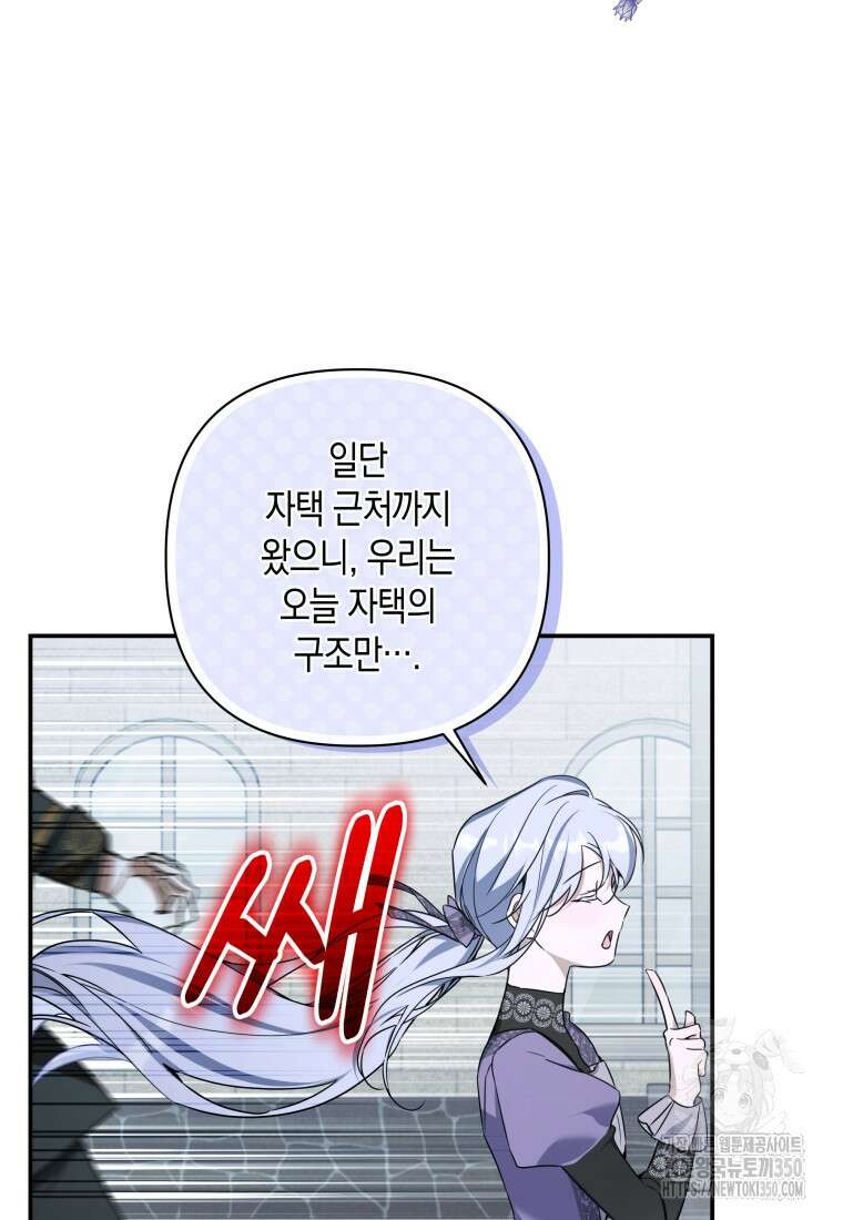 구원이 필요하신가요? 29화 117