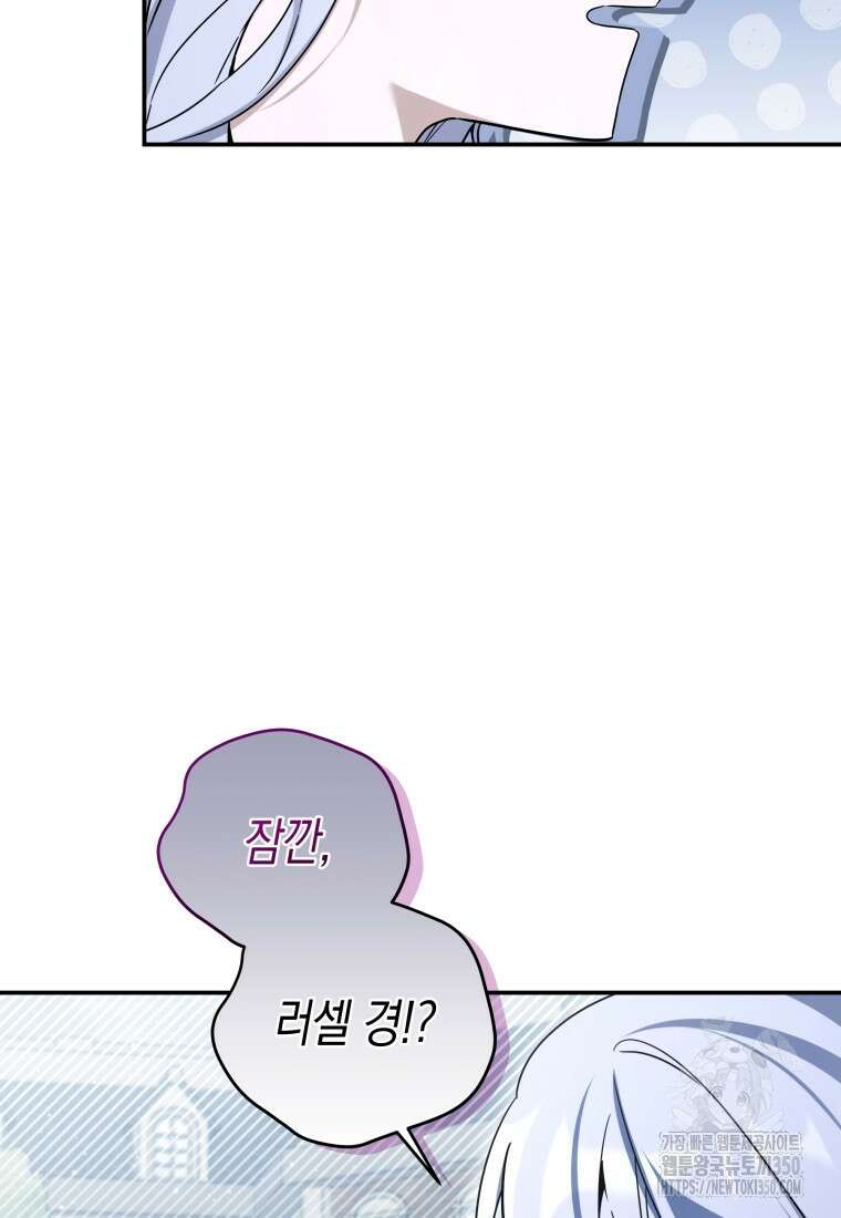 구원이 필요하신가요? 29화 119