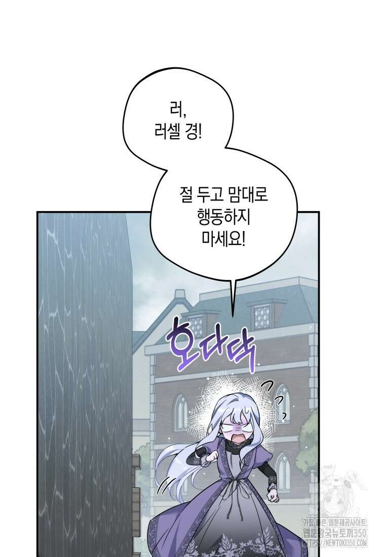 구원이 필요하신가요? 29화 121