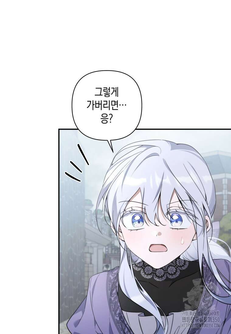 구원이 필요하신가요? 29화 123